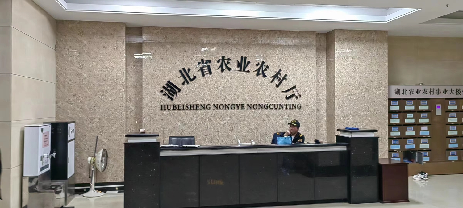 湖北省農(nóng)業(yè)農(nóng)村廳.jpg